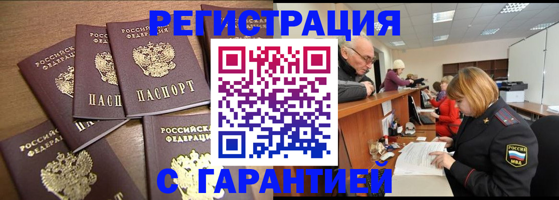 временная регистрация гарантия в Иланском